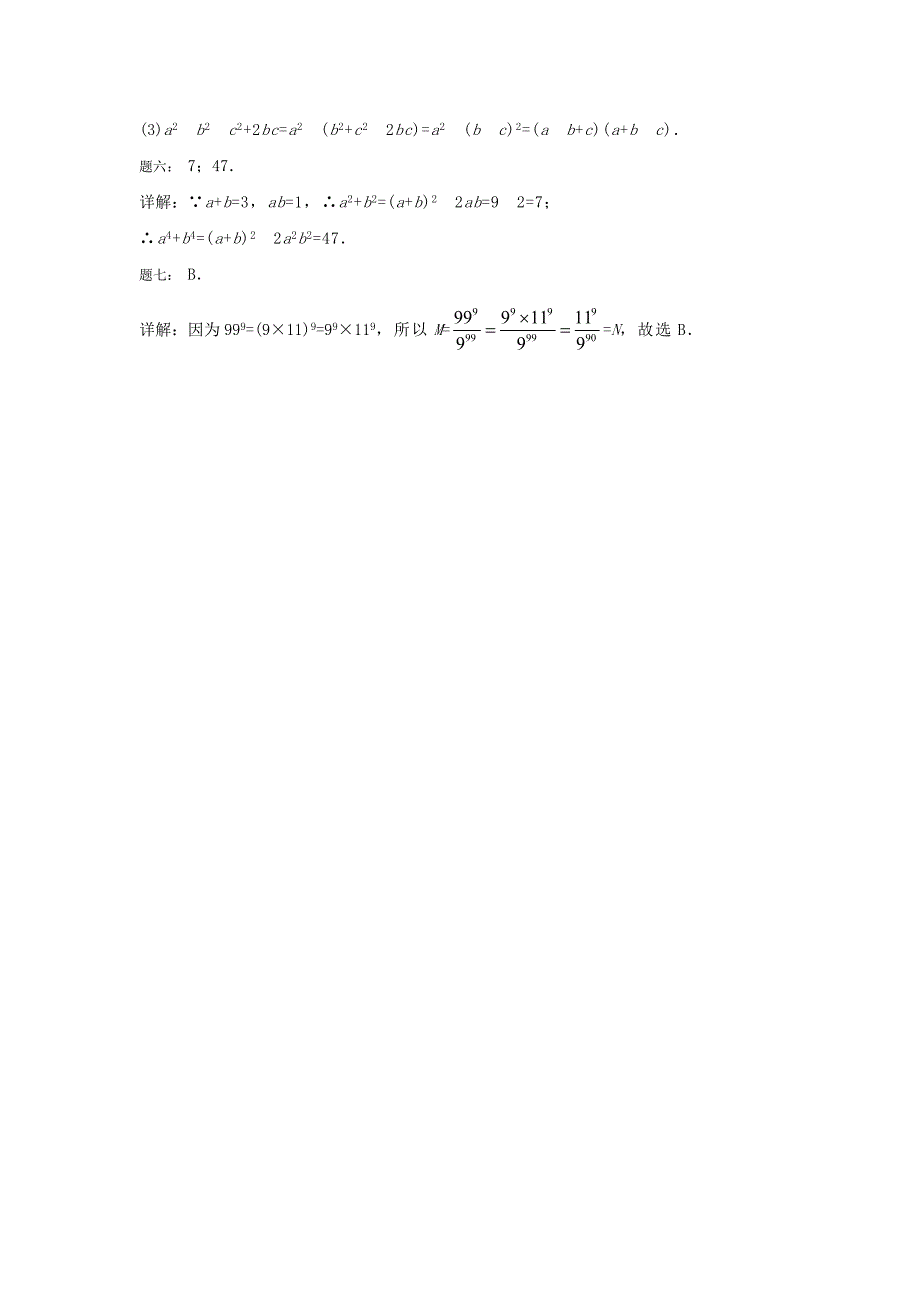 精校版北师大版八年级数学下册整式乘法和因式分解综合1名师特训含答案_第3页