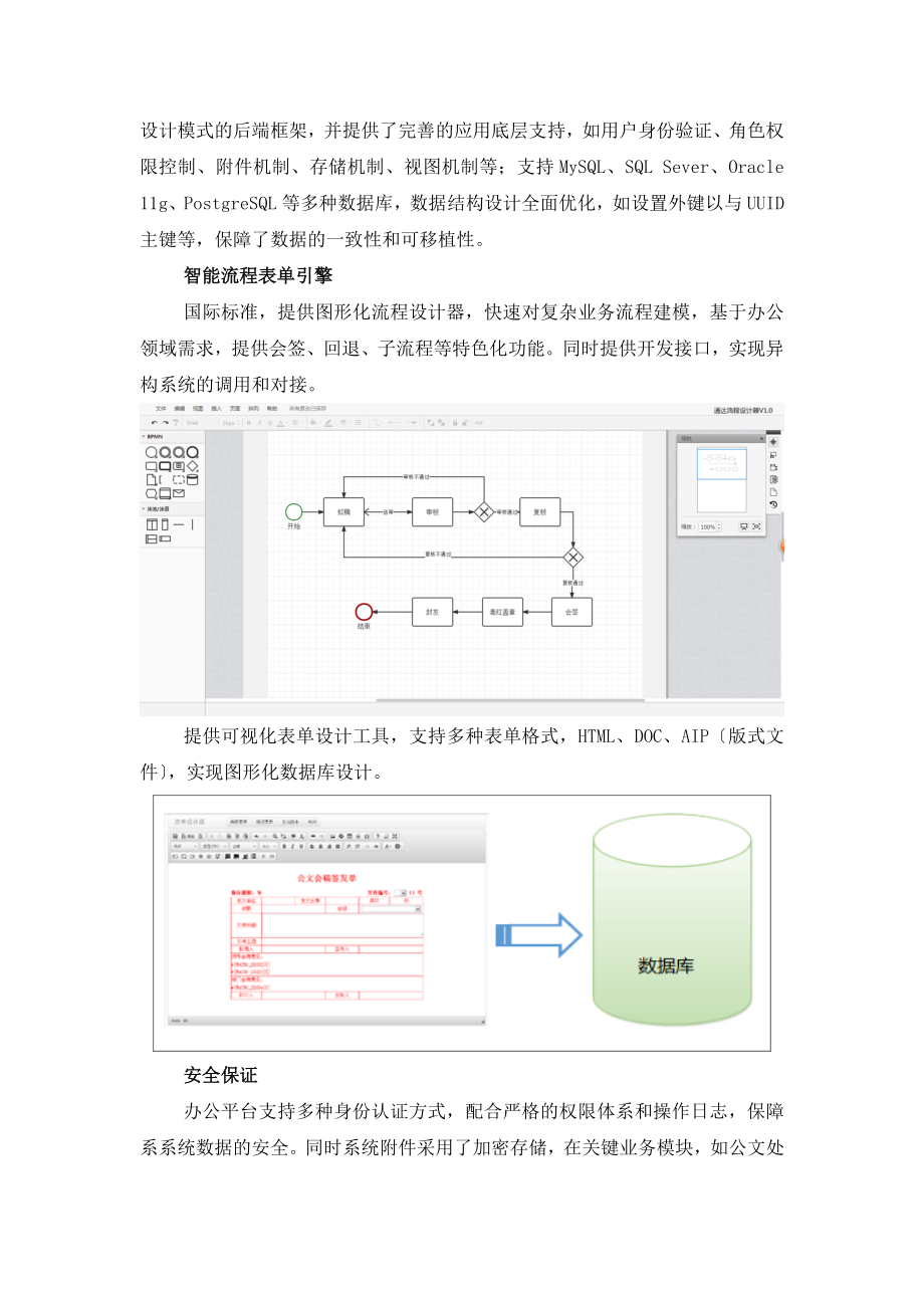 OA功能解决方案设计_第4页