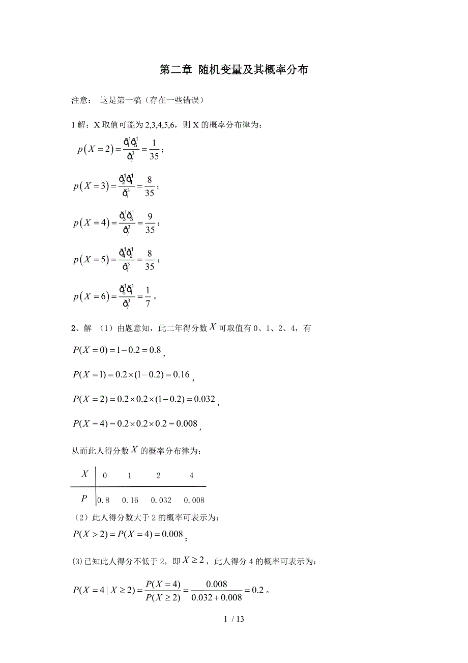 浙大版概率论与数理统计答案第二章_第1页