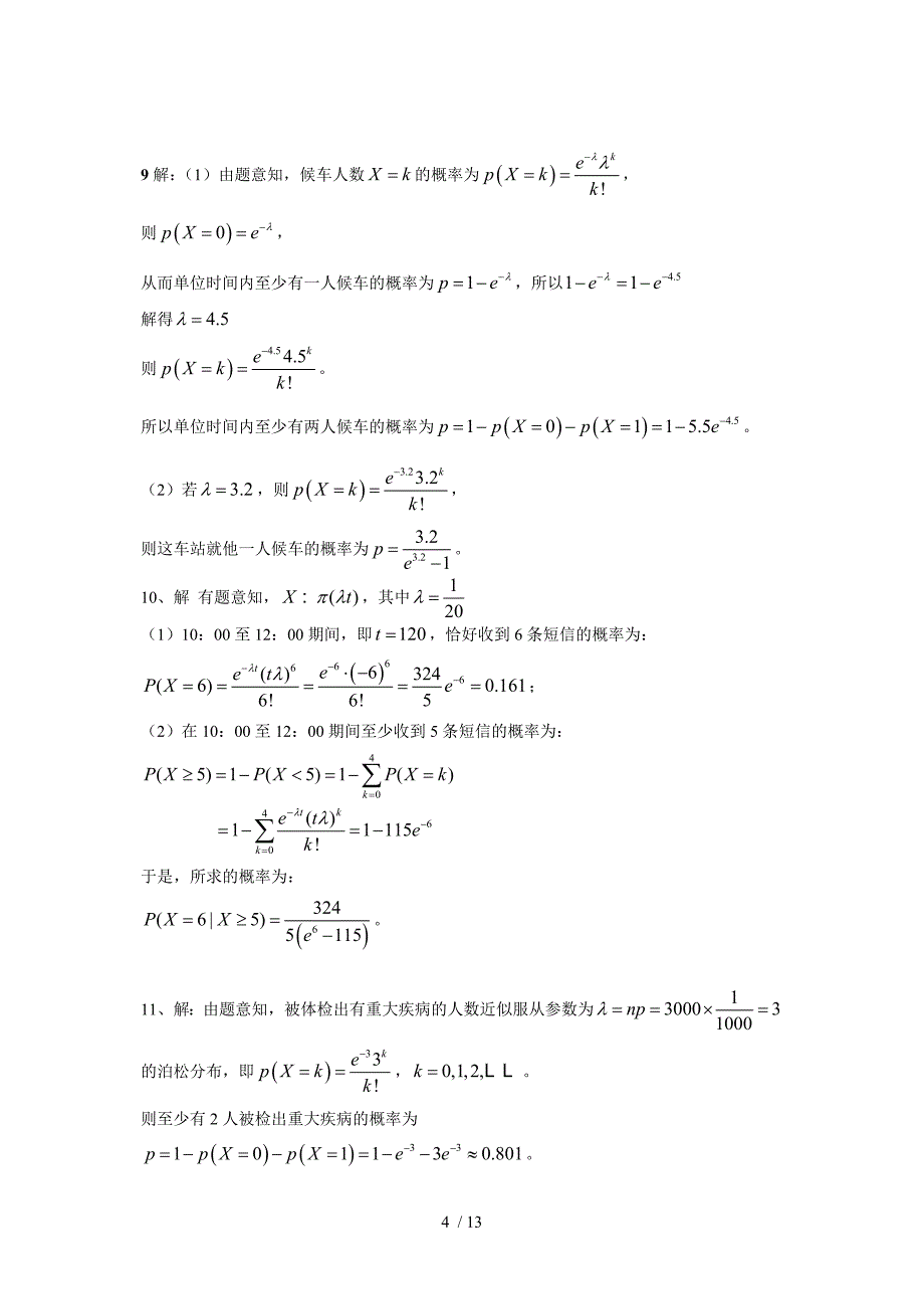 浙大版概率论与数理统计答案第二章_第4页