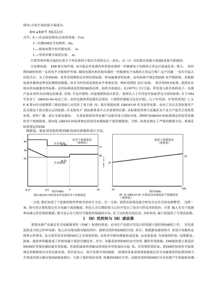 家用电器电磁干扰及其控制_第3页