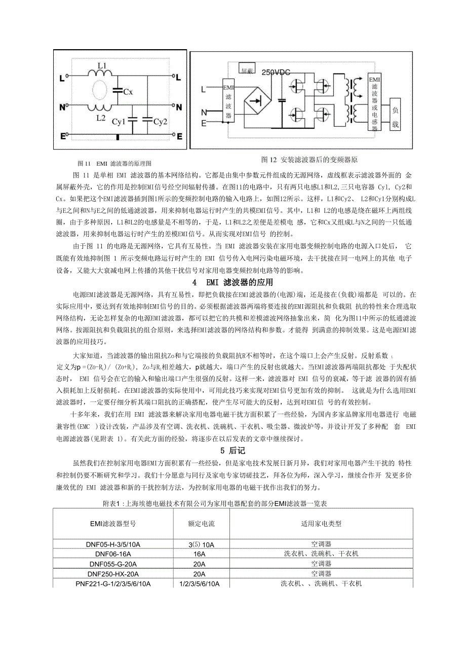 家用电器电磁干扰及其控制_第4页