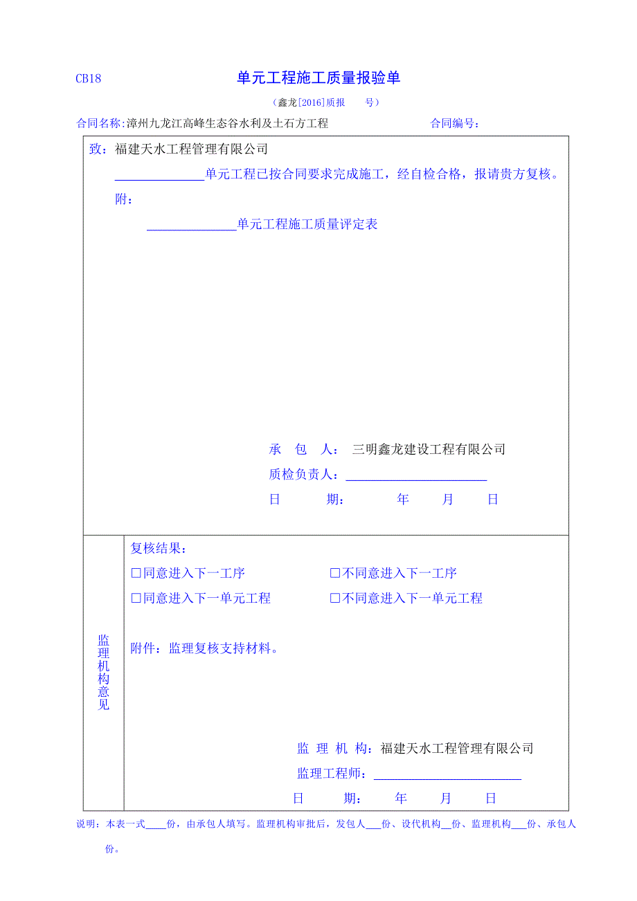 土石方工程单元评定表_第1页