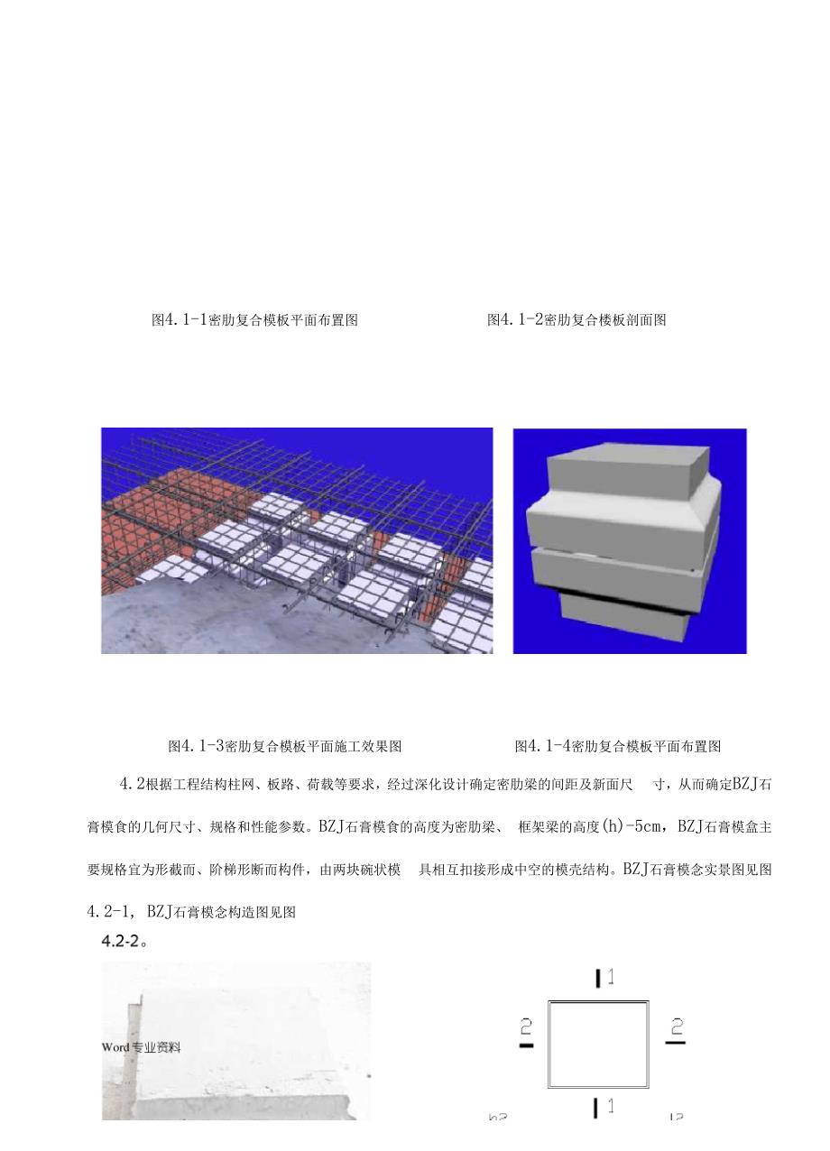 BZJ石膏模盒现浇钢筋混凝土楼板施工方案_第3页