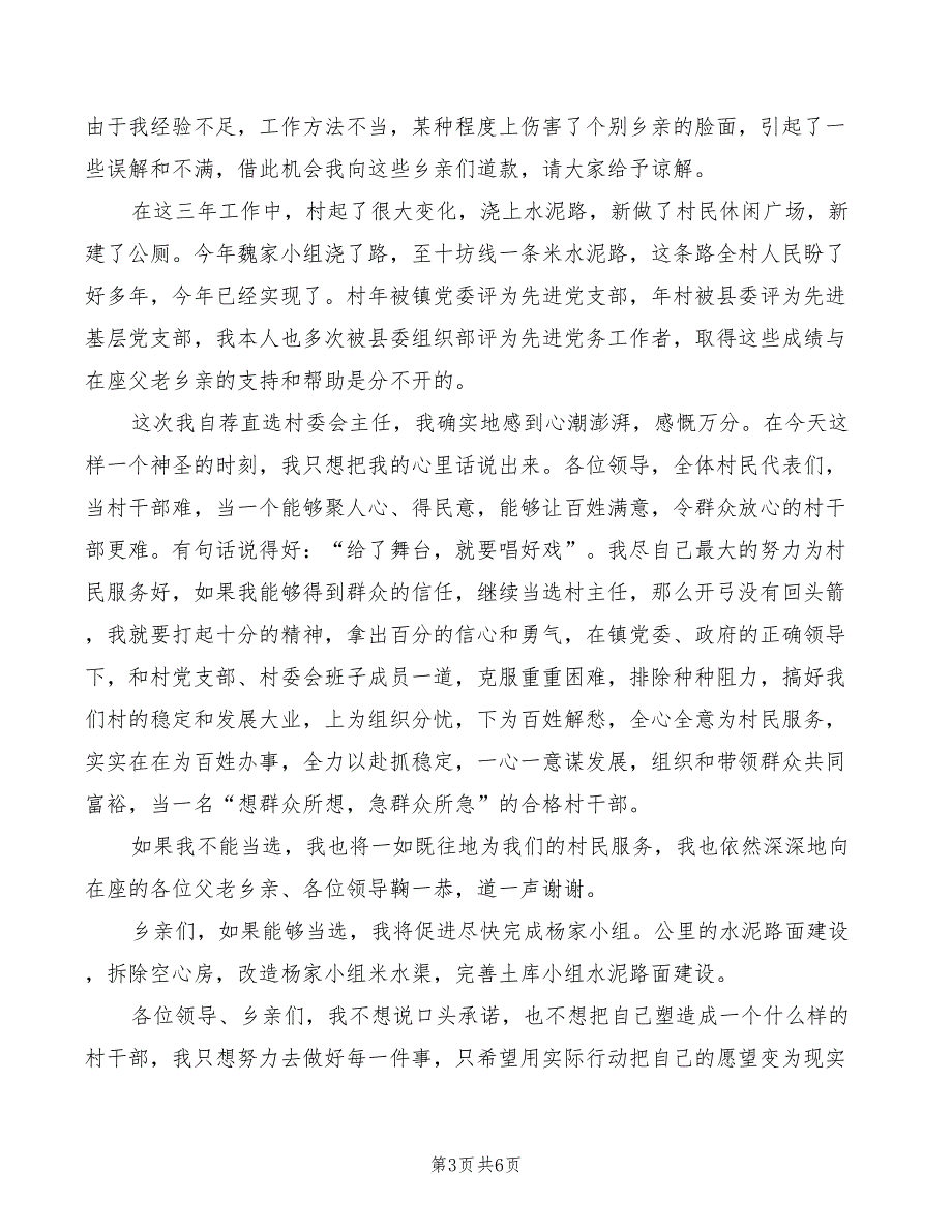 社区党支部书记竞聘演讲(4篇)_第3页