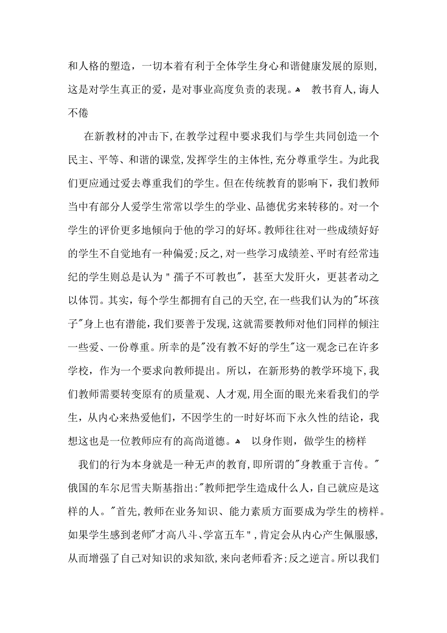 实用的教师学习心得体会集锦九篇_第4页