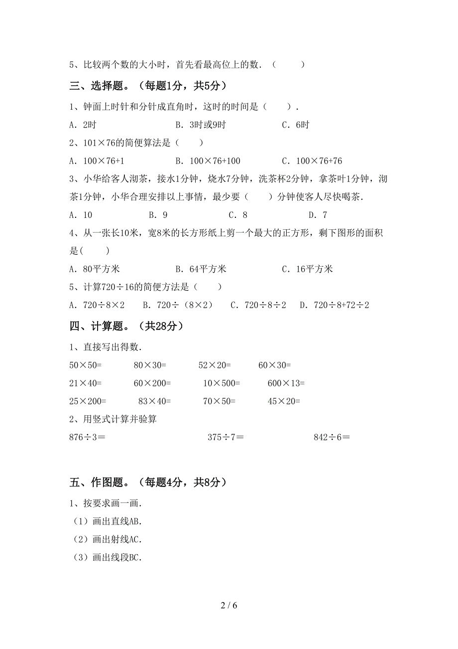 2023年人教版四年级数学下册期末考试题【加答案】.doc_第2页