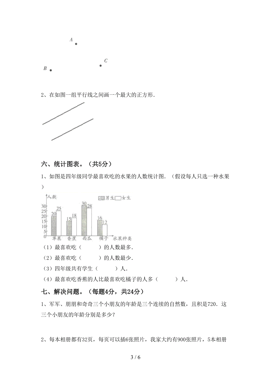 2023年人教版四年级数学下册期末考试题【加答案】.doc_第3页