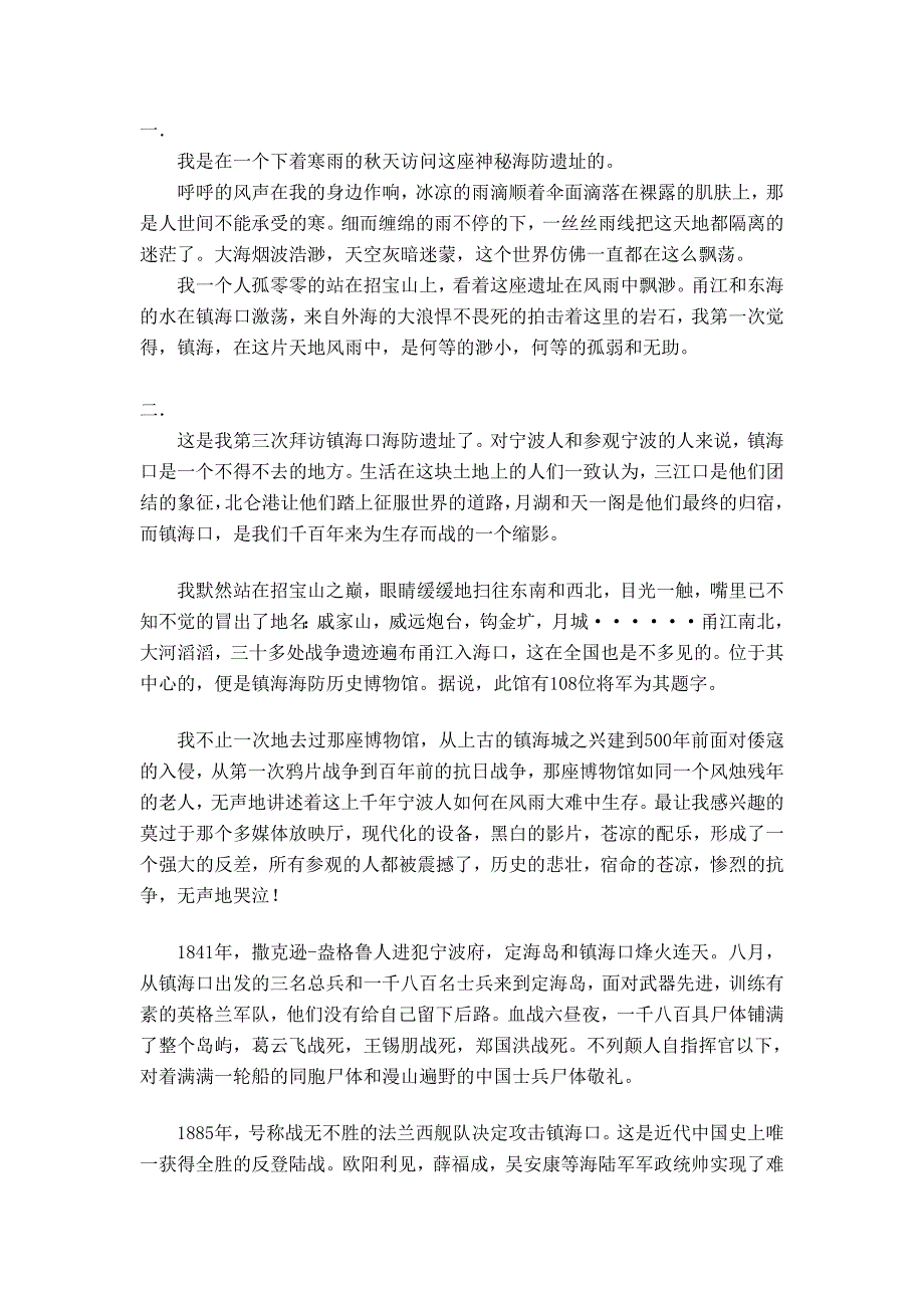 镇海口遗迹参观随笔.doc_第2页