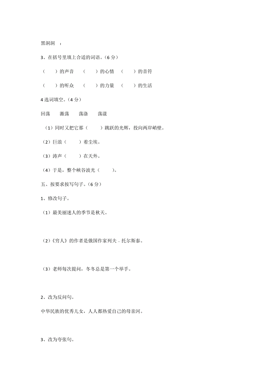 六年级语文上册期中试卷_第2页