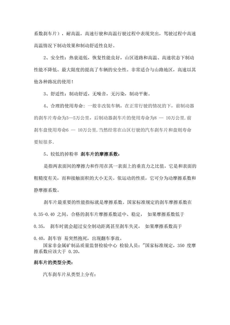 刹车片基本知识_第3页