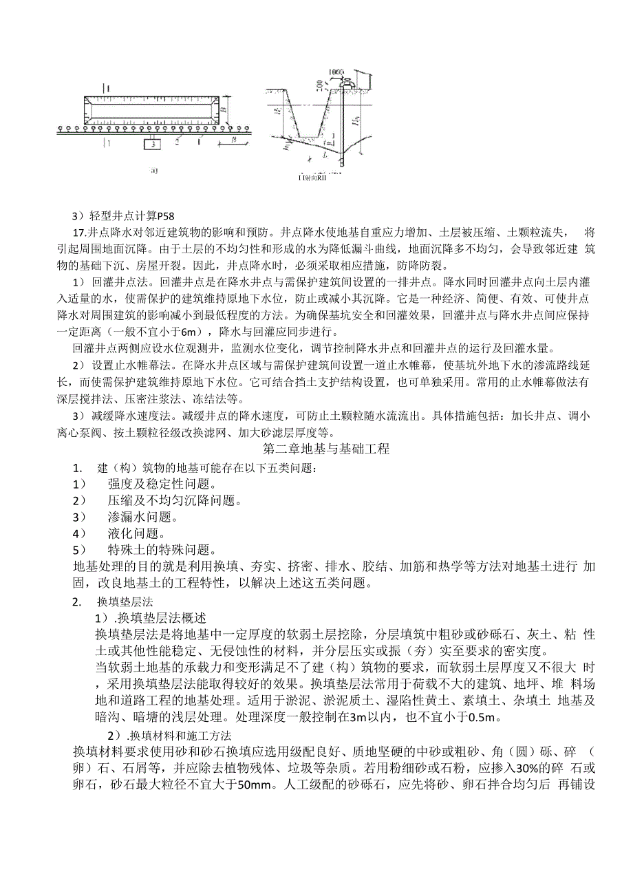 土木工程施工复习重点_第3页