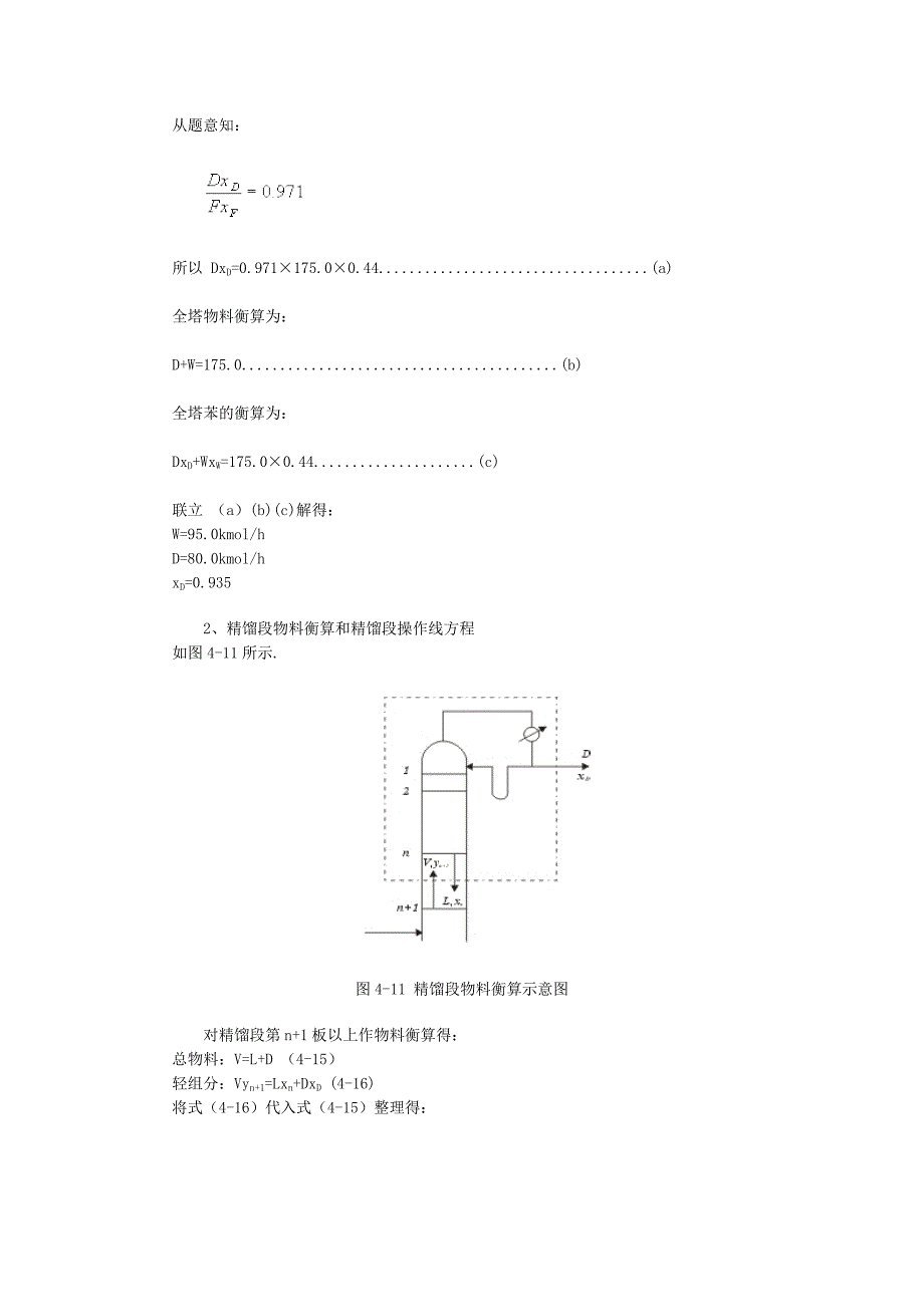 化工原理理论塔板计算_第3页