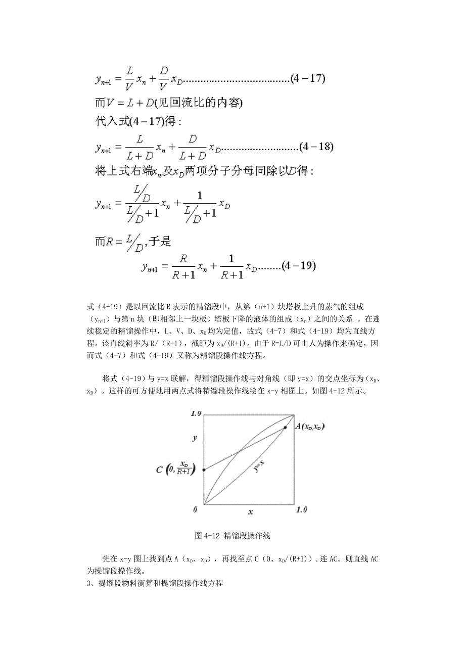 化工原理理论塔板计算_第4页