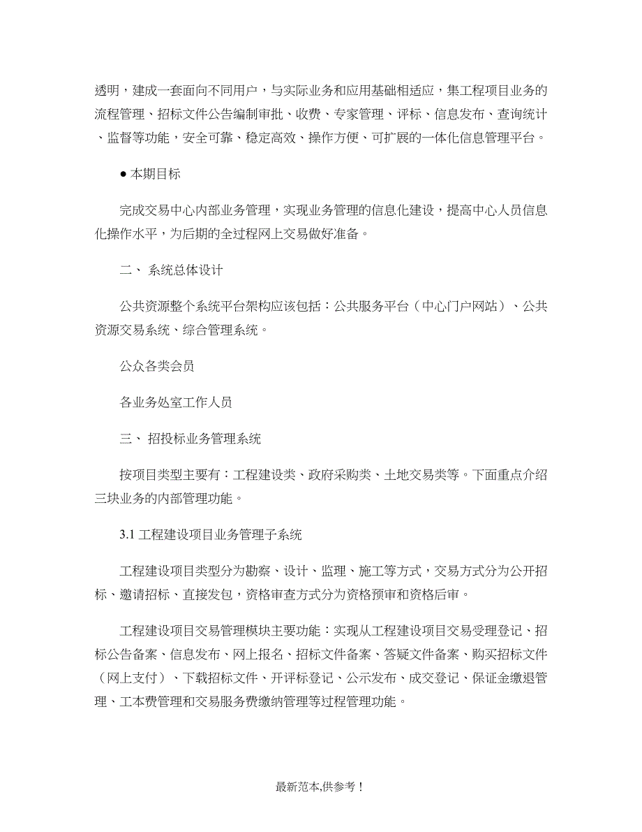 公共资源网上招投管理系统(精)_第3页