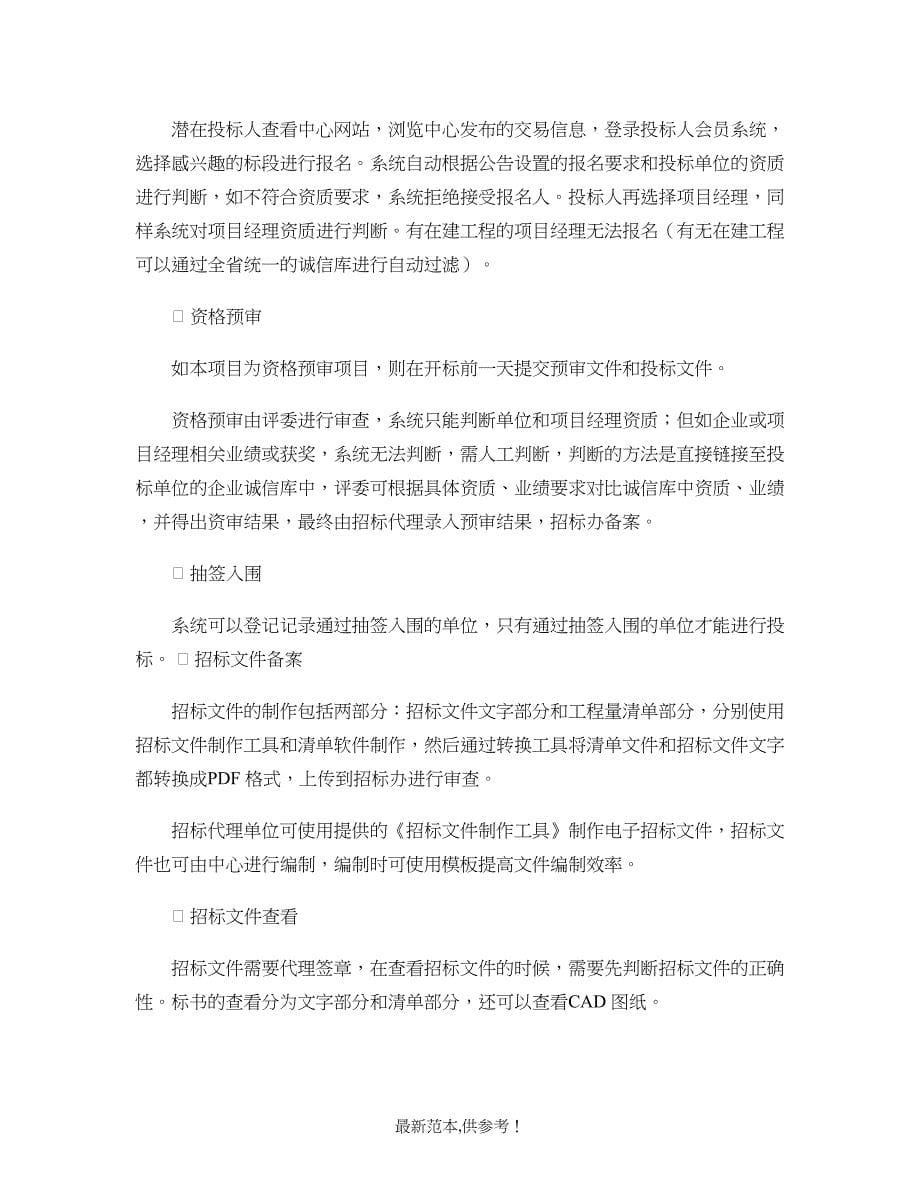 公共资源网上招投管理系统(精)_第5页