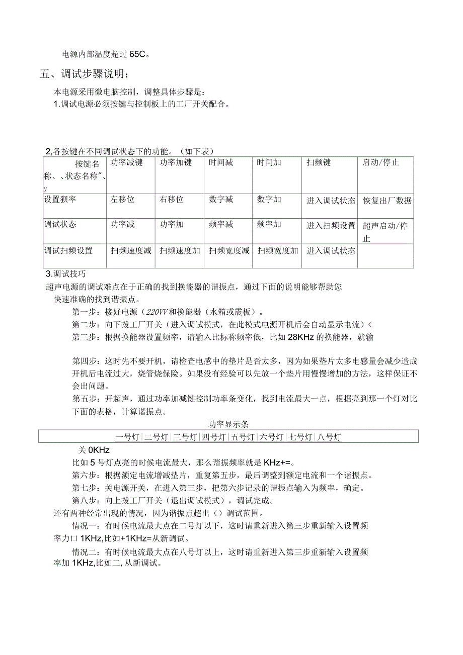 超声波发生器说明书_第3页