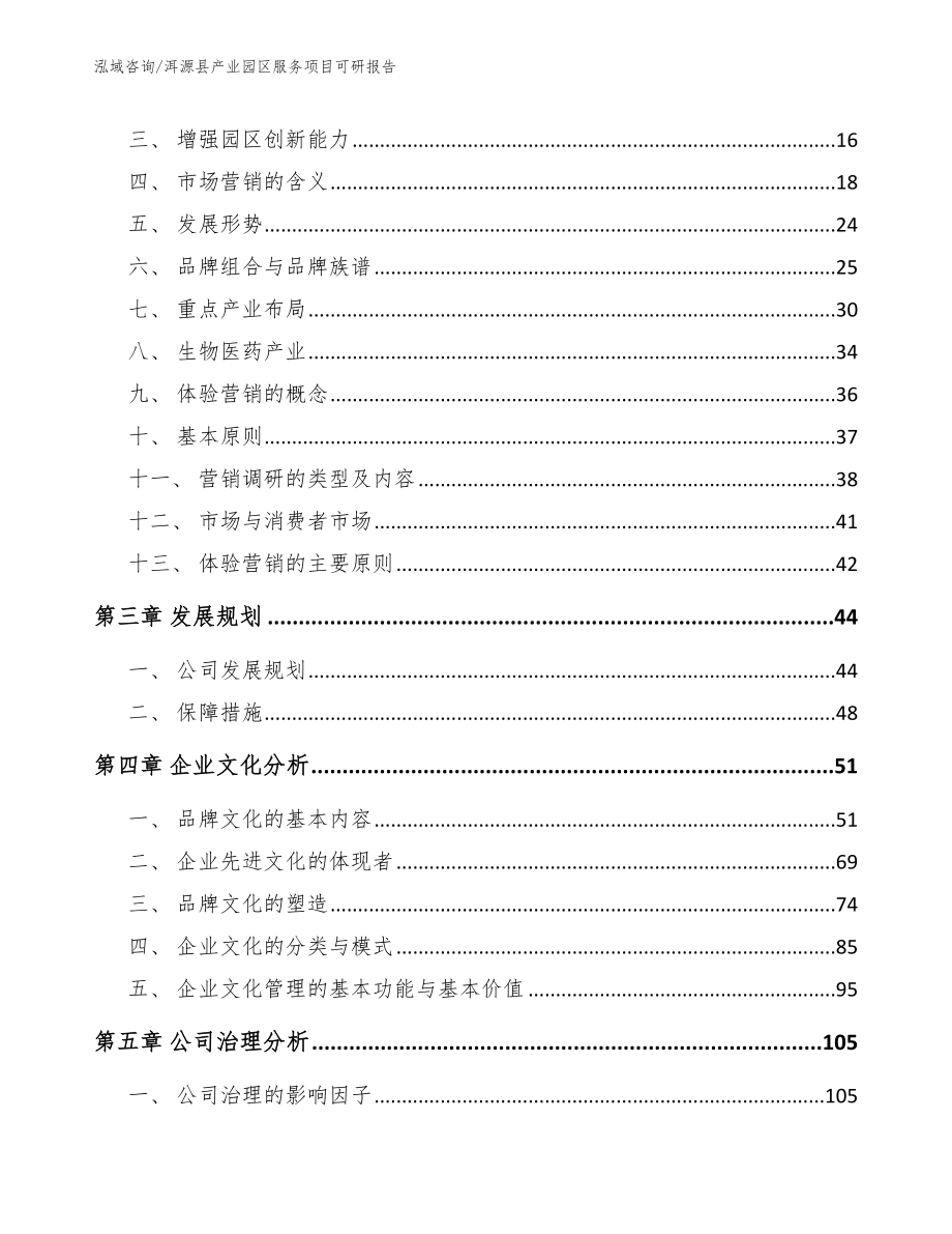 洱源县产业园区服务项目可研报告_第3页