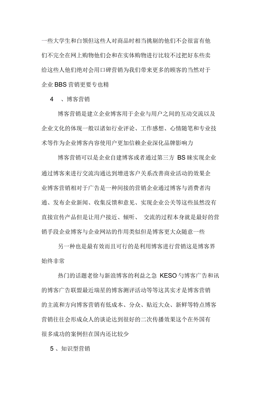 外贸网络营销的方案_第2页