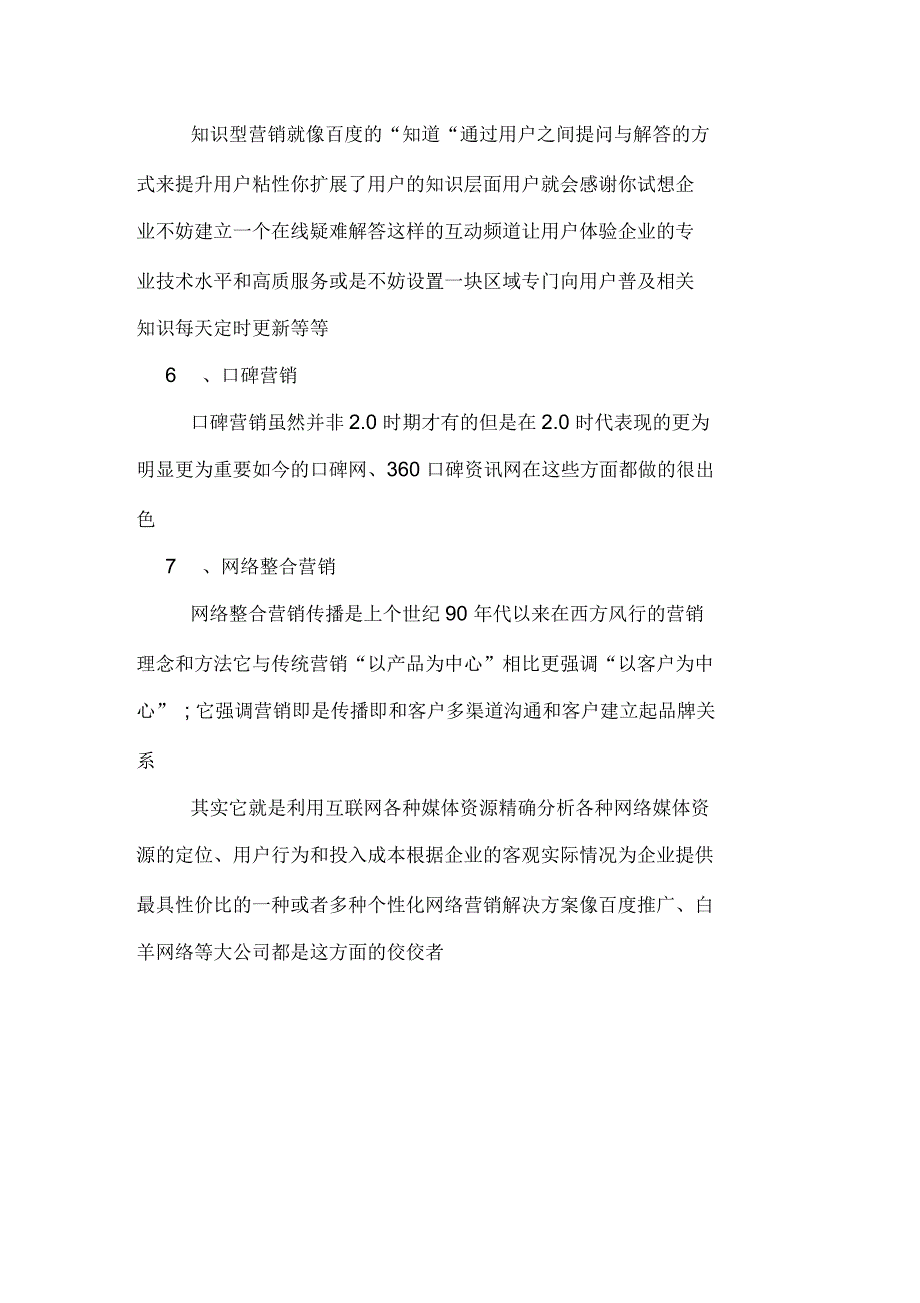 外贸网络营销的方案_第3页