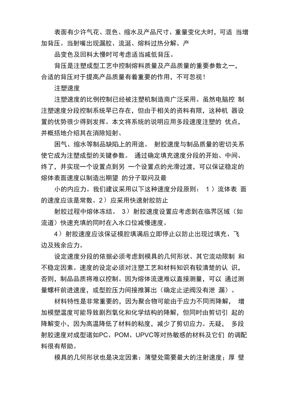 注塑机调机技术_第3页