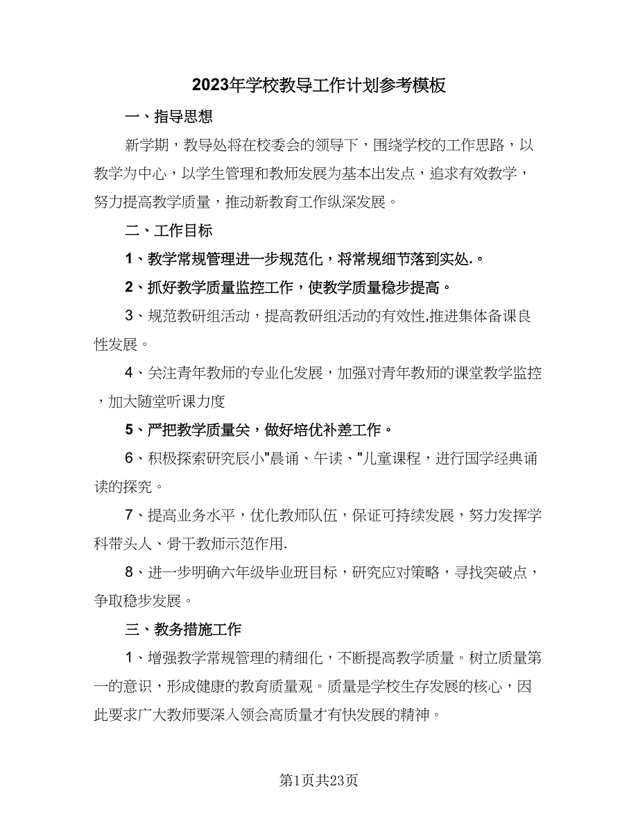 2023年学校教导工作计划参考模板（三篇）.doc_第1页