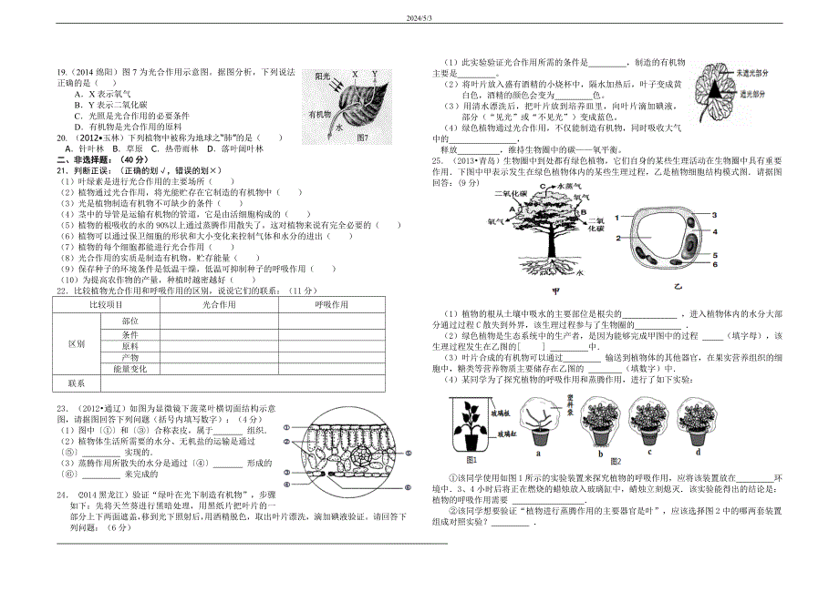 2017级七年级三单元（3-6章）调研题_第2页