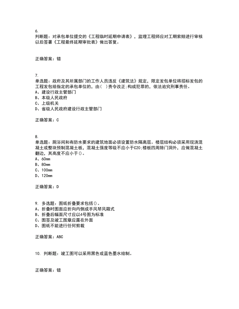 资料员考试全真模拟试题含答案参考53_第2页