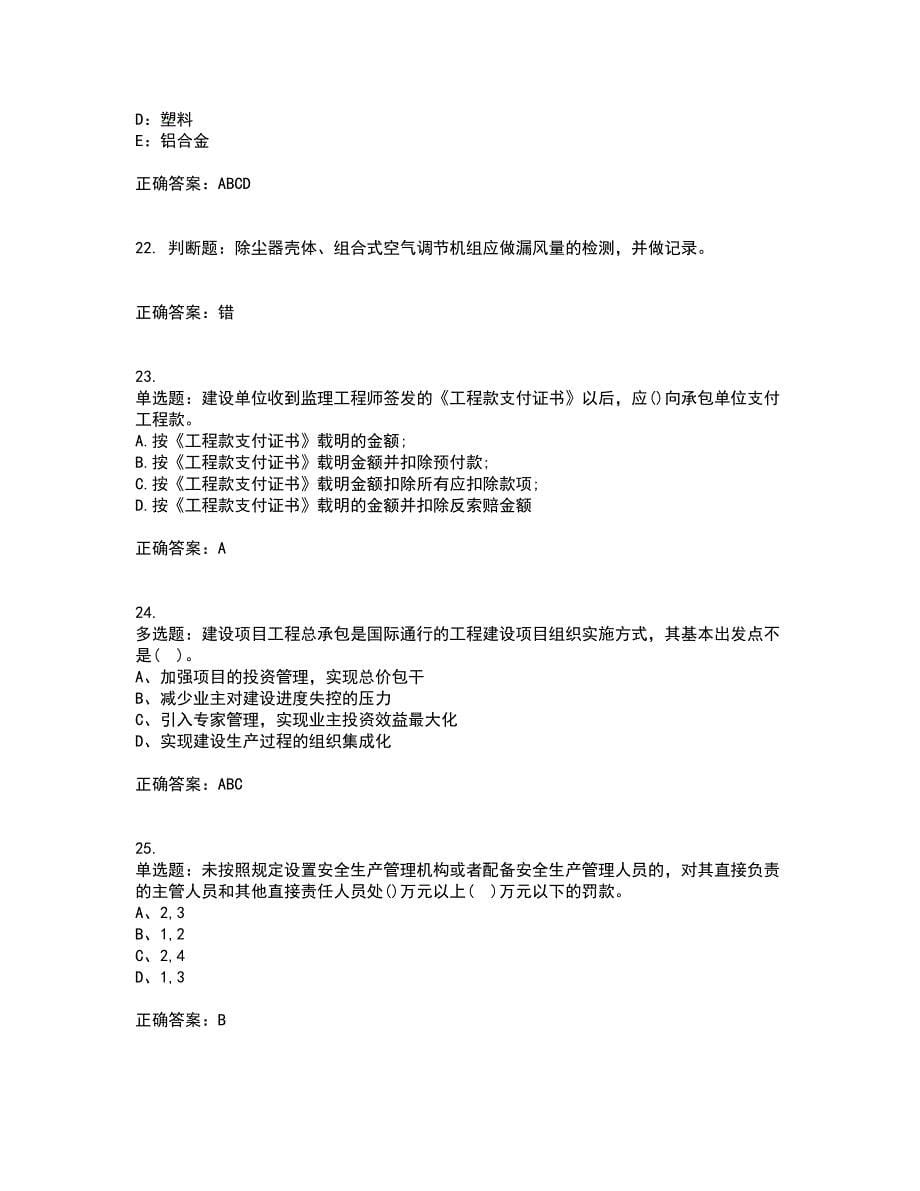 资料员考试全真模拟试题含答案参考53_第5页