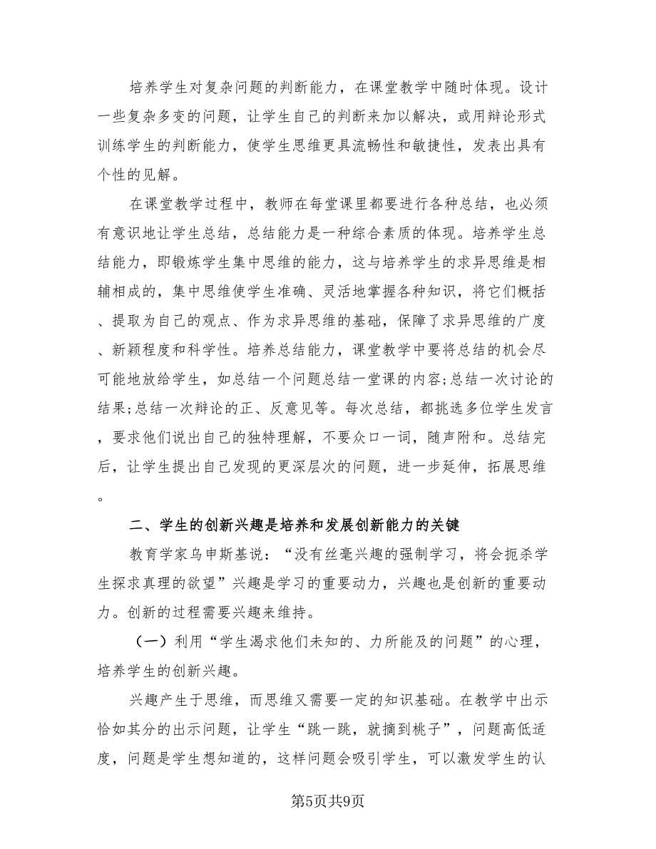 教育事业实习总结参考版（3篇）.doc_第5页