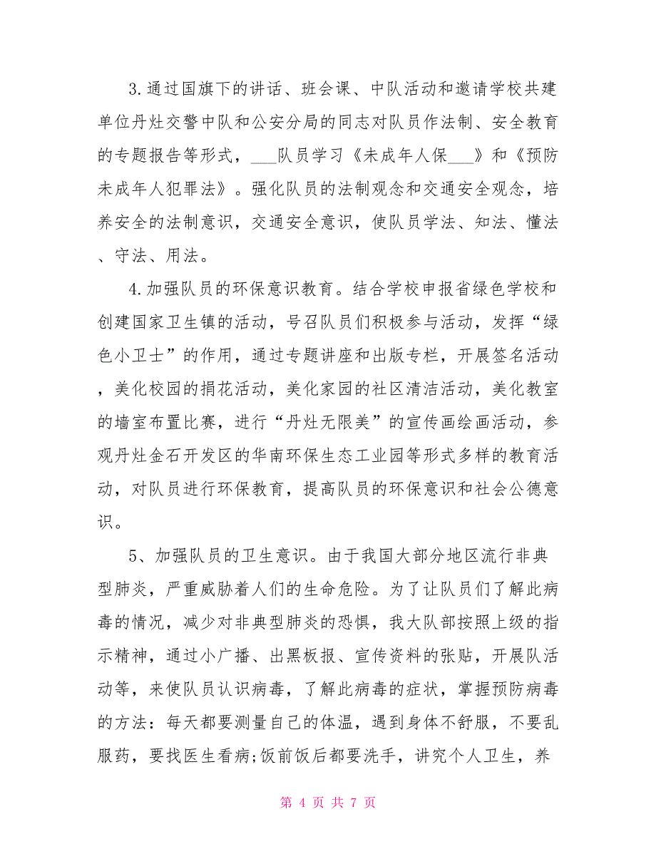 2022年9月少先队工作总结_第4页