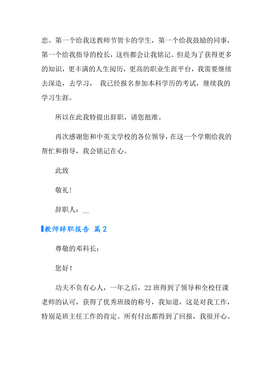 2022年教师辞职报告模板锦集十篇【精品模板】_第2页