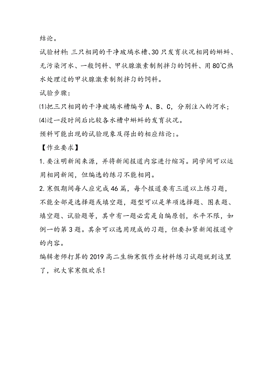 高二生物寒假作业材料练习试题_第3页