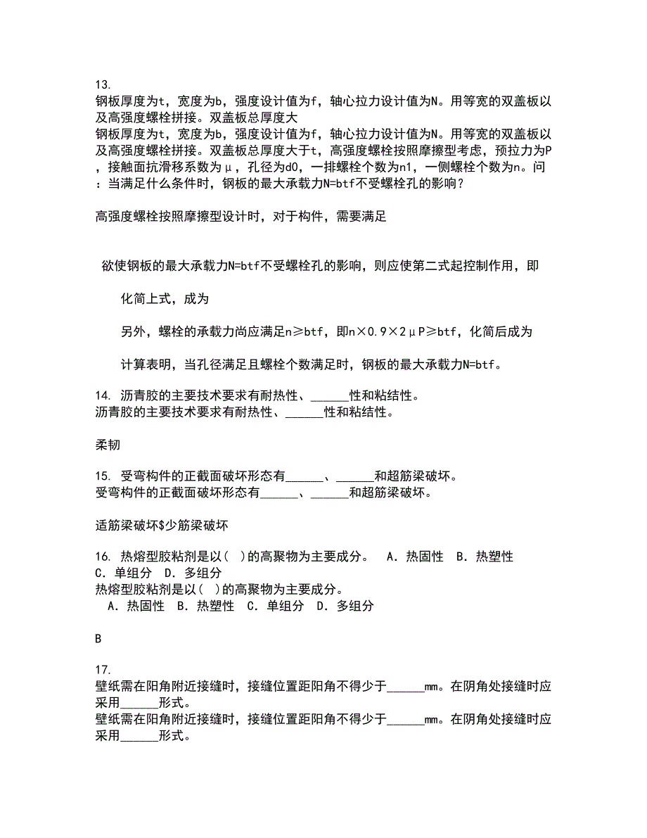 四川农业大学22春《计算机建筑辅助设计》离线作业二及答案参考97_第4页