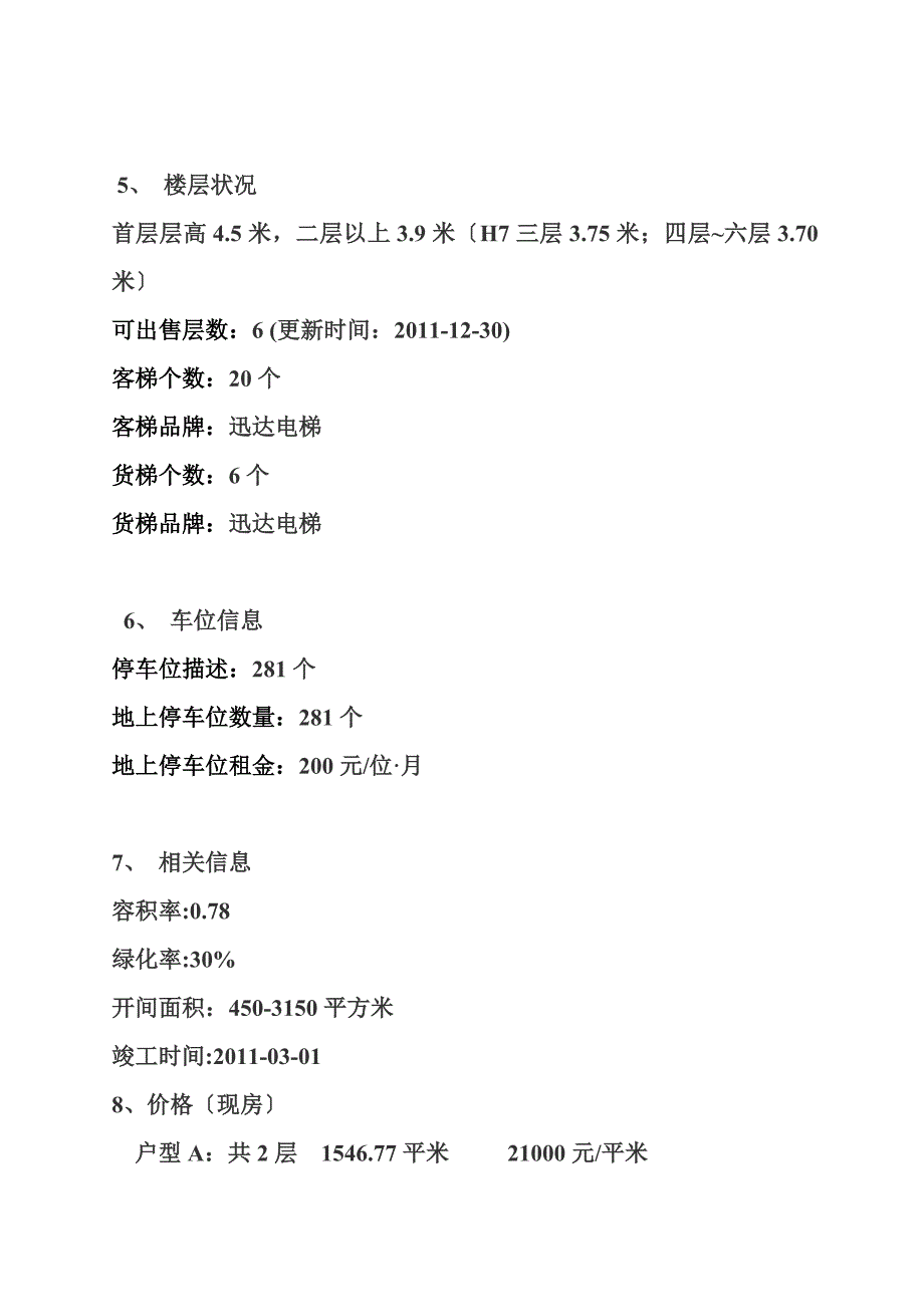 最新亦庄独栋写字楼情况报告_第5页