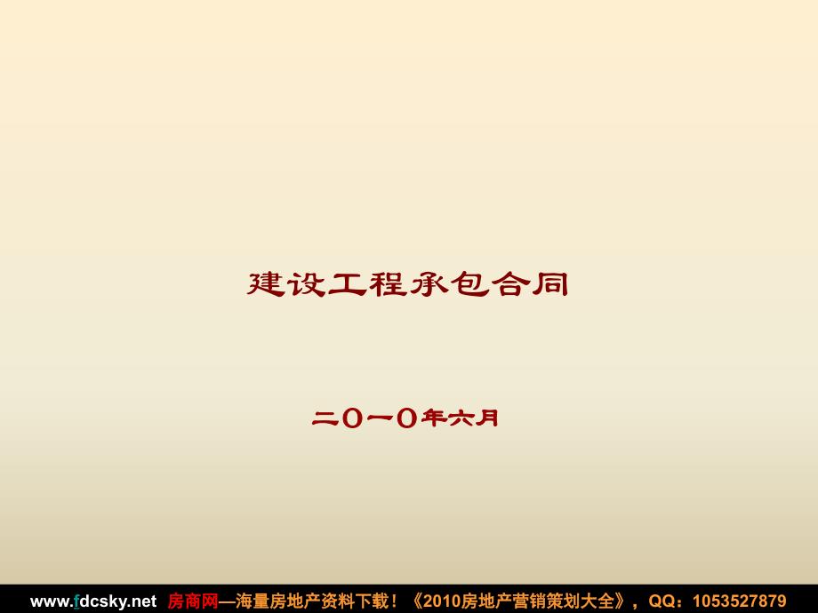 6月建设工程承包合同_第2页