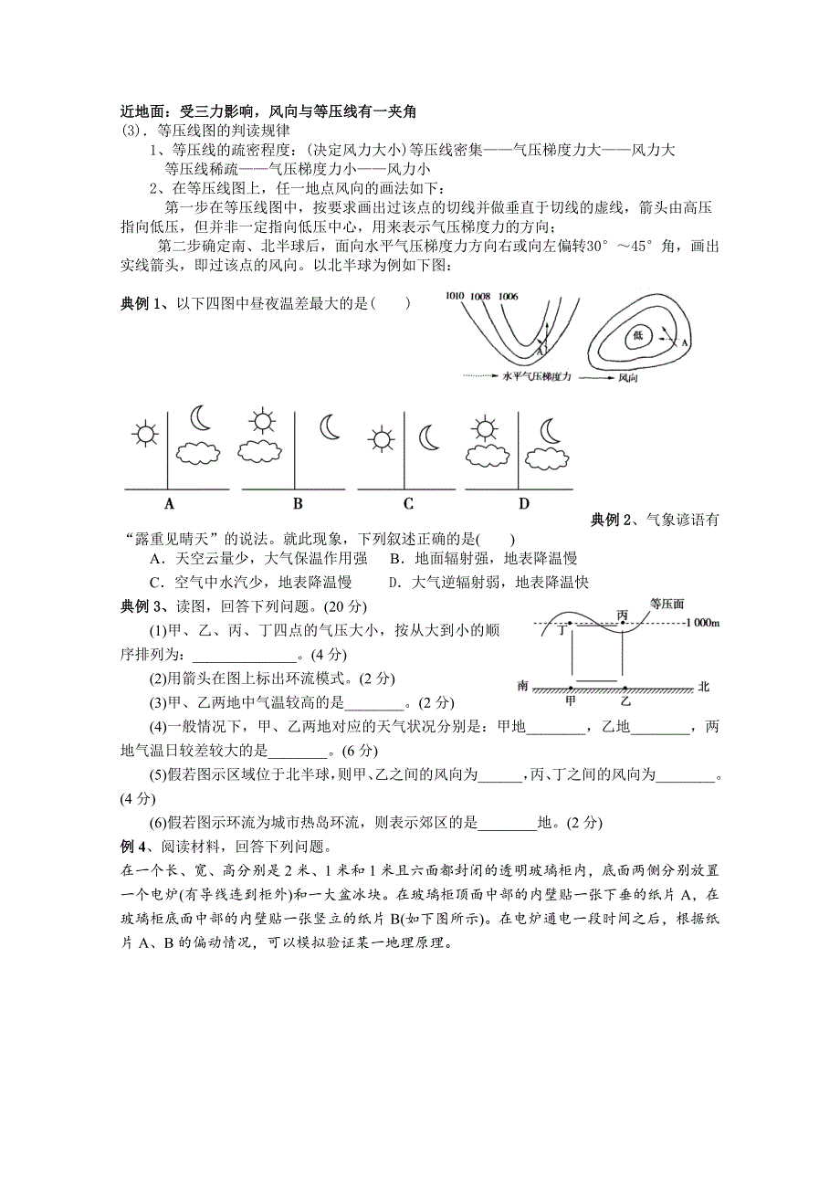 新教材 山东省高密市第三中学高三地理一轮复习学案：第五讲 冷热不均引起大气运动_第3页