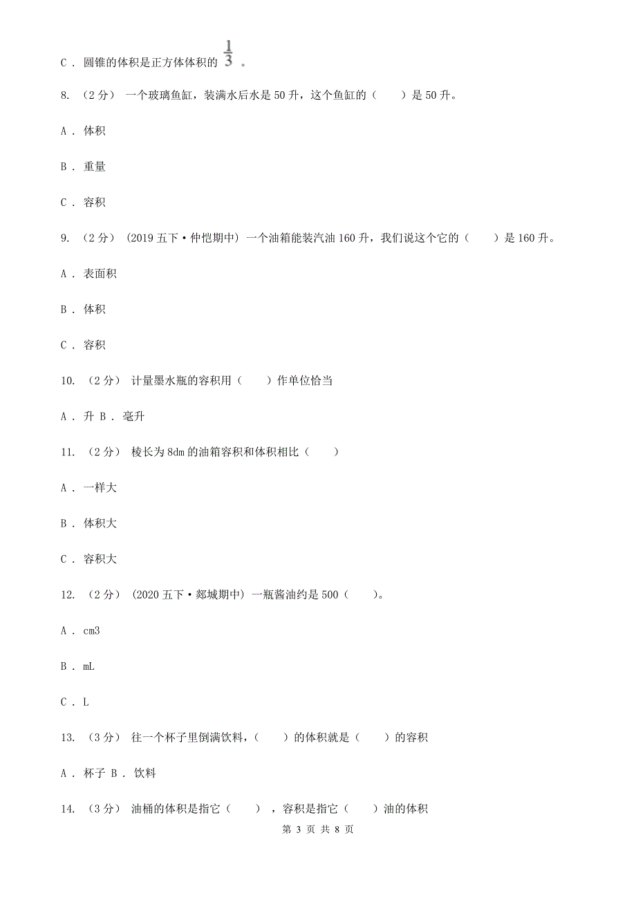 四平市铁西区五年级数学下册第四单元第一小节体积与容积同步练习_第3页