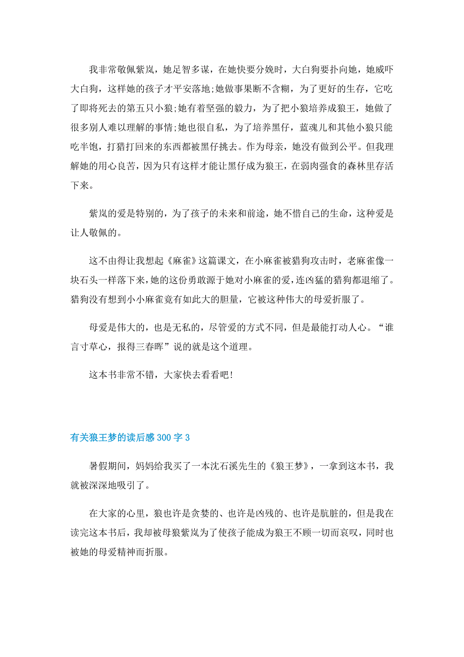 有关狼王梦的读后感300字8篇_第2页