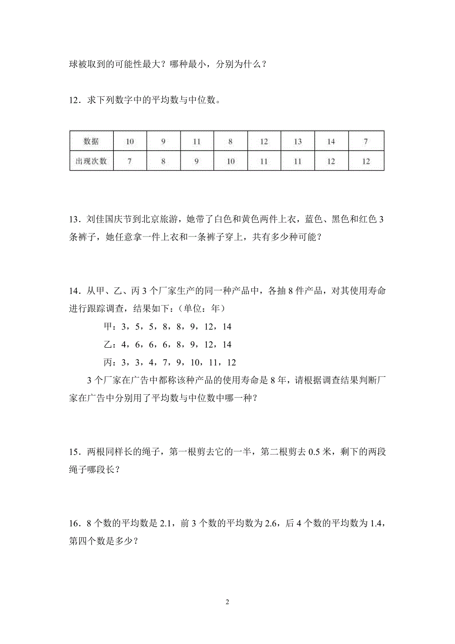 人教版小学五年级上册数学第六单元测试题WORD_第2页