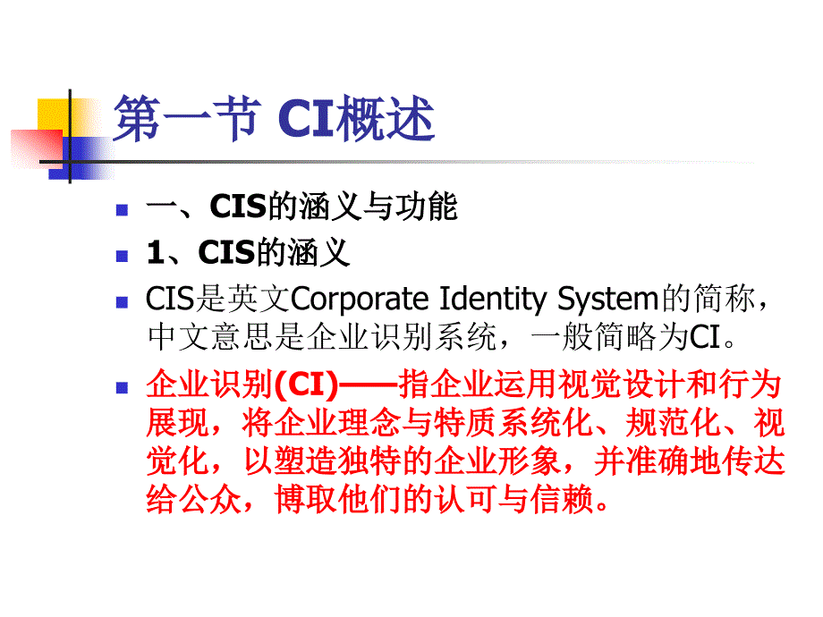 第六章CI战略_第2页