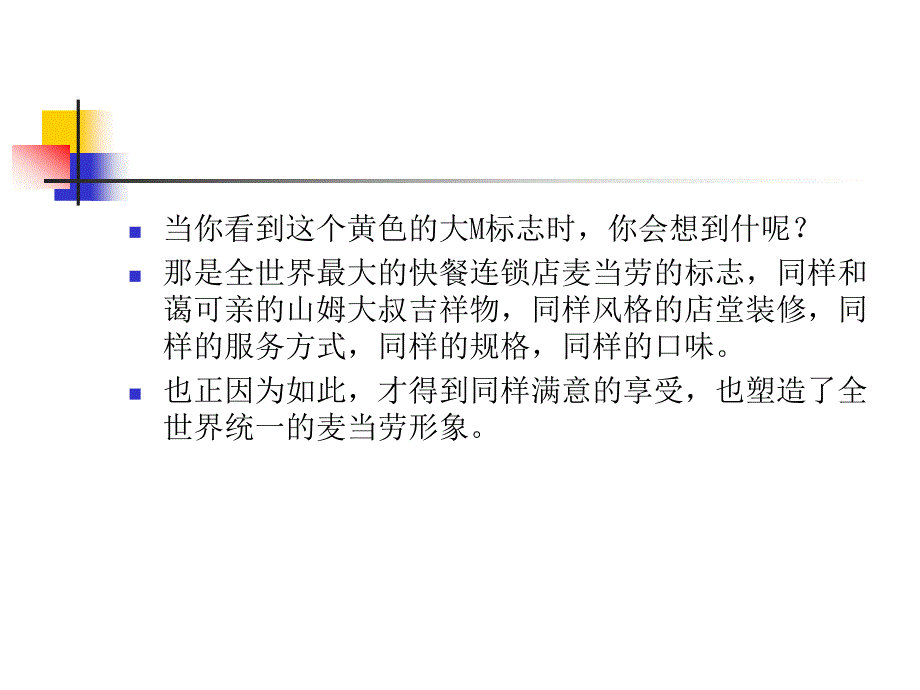 第六章CI战略_第4页