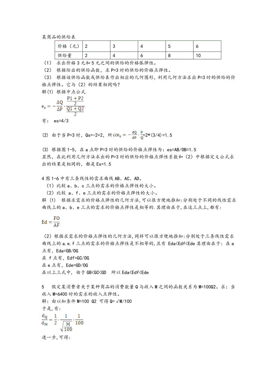 微观经济学课后答案(第五版)_第3页