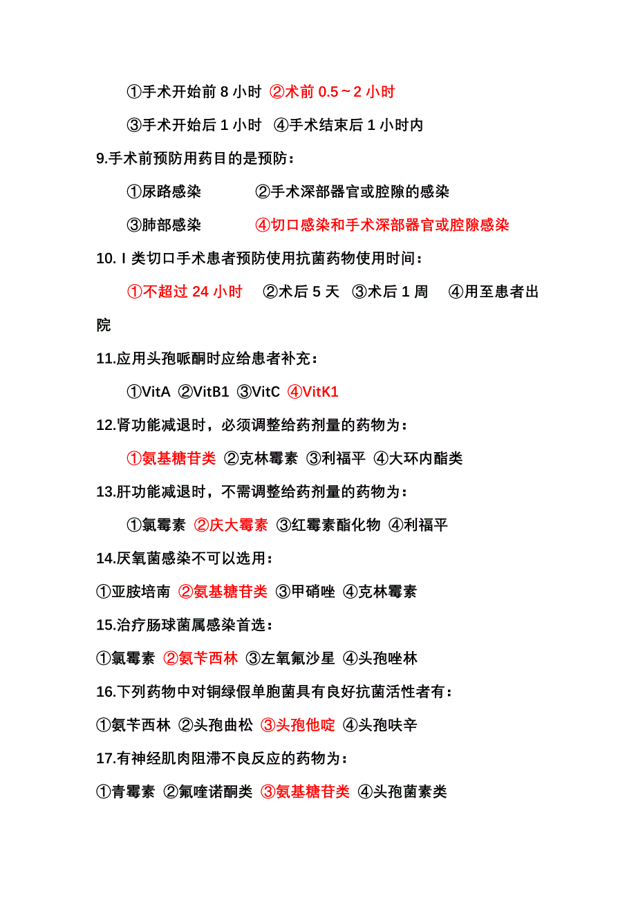 常用考试抗菌药物试题_第2页