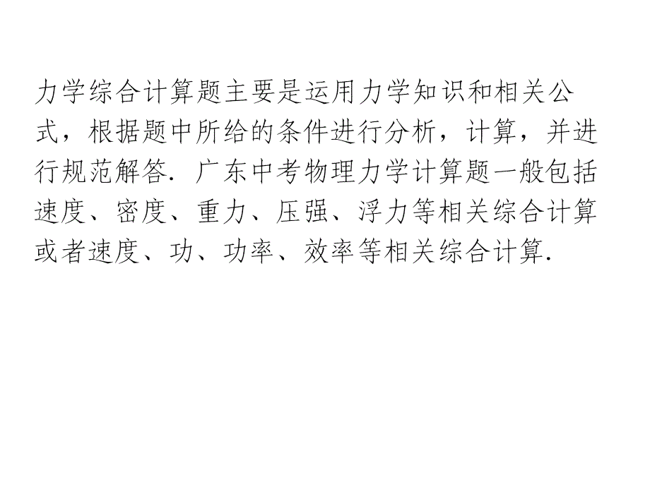 专题三-计算题力学综合计算题(一)-速度、密度、重力、压强、—2021届九年级中考物理一轮复习_第2页