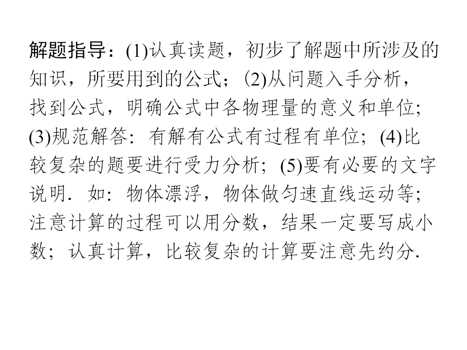 专题三-计算题力学综合计算题(一)-速度、密度、重力、压强、—2021届九年级中考物理一轮复习_第3页