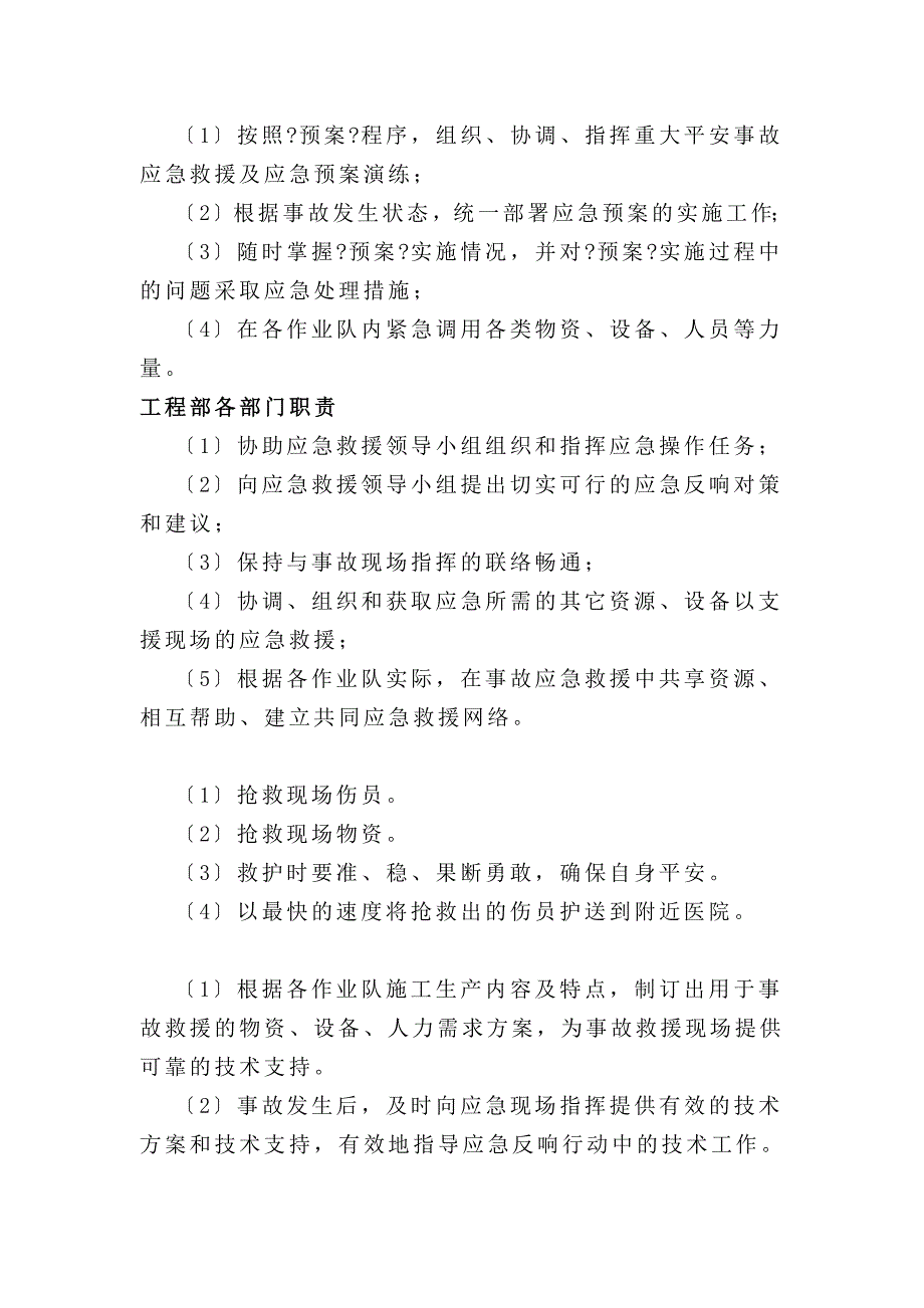 高处坠落、物体打击应急预案_第4页