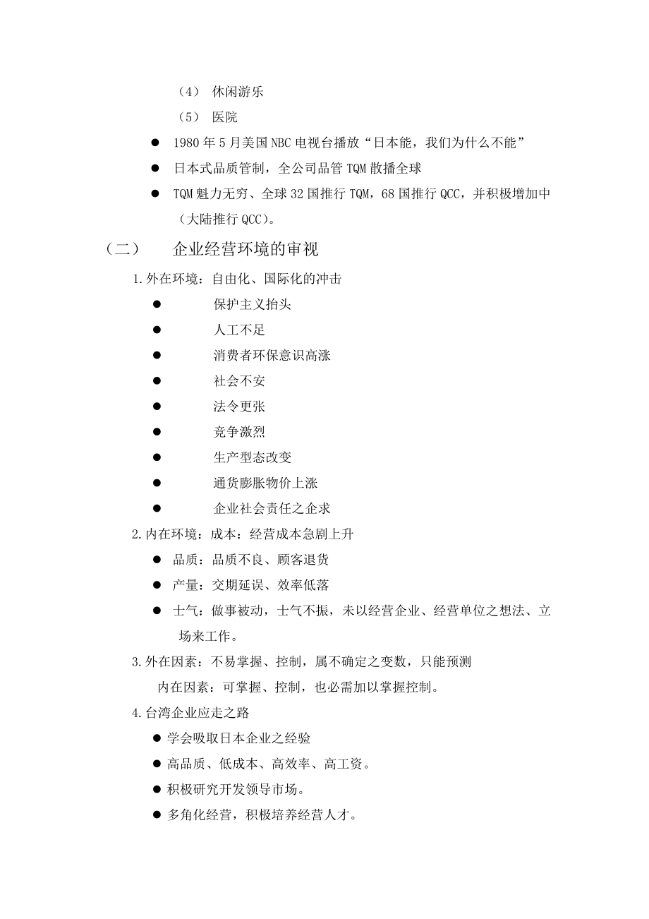 全公司品质管理.docx_第3页