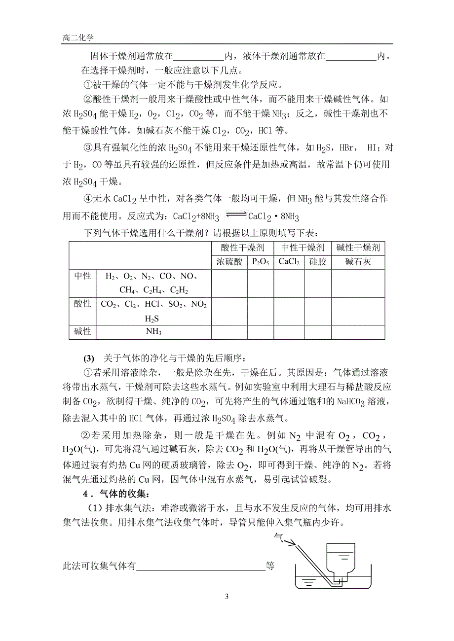 常见气体实验室制法‘_第3页