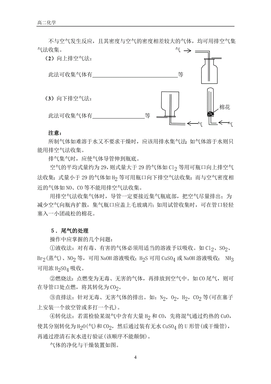 常见气体实验室制法‘_第4页